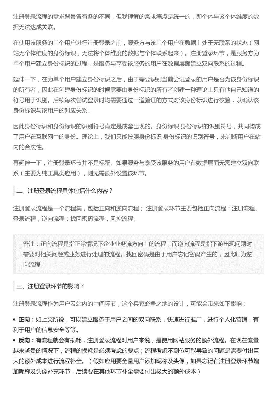 最完整注册登录详解：流程设计、业务及产品思考_第2页