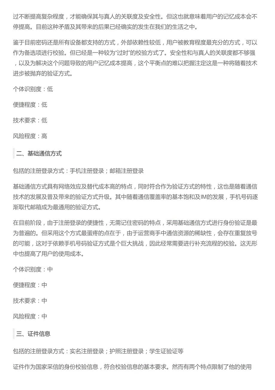 最完整注册登录详解：流程设计、业务及产品思考_第4页