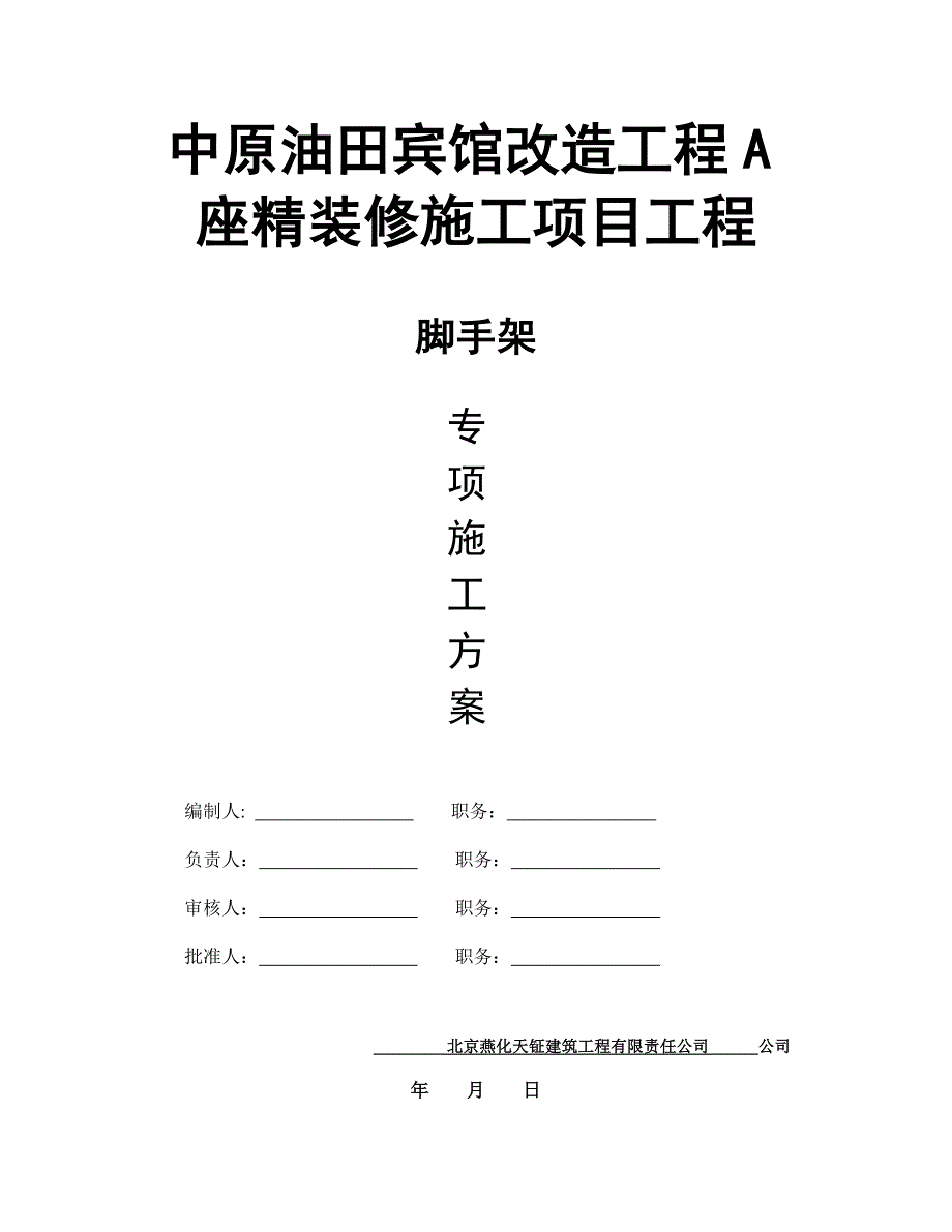 工程a座脚手架施工方案_第1页