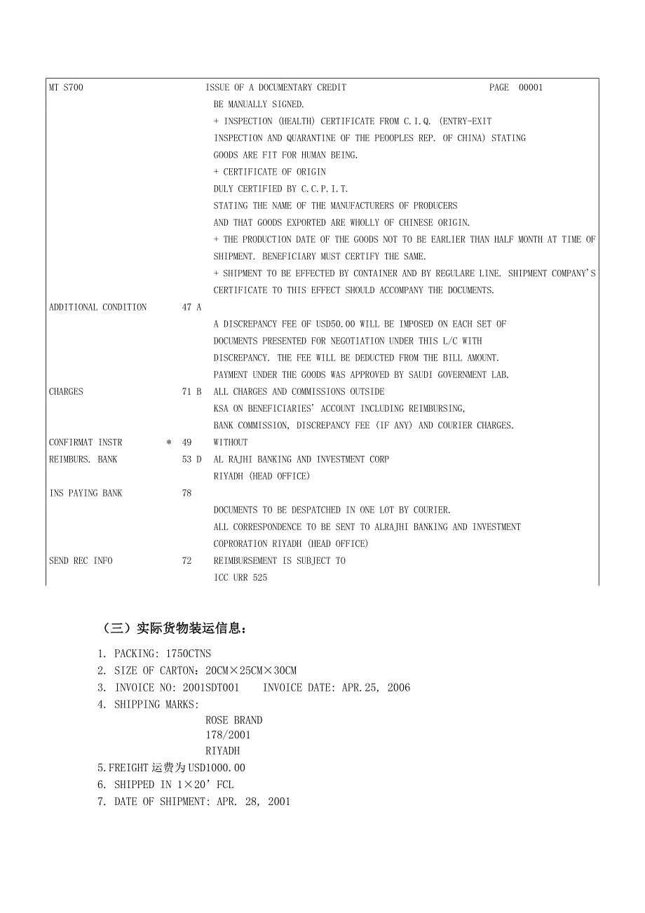 根据资料做托运单_第3页