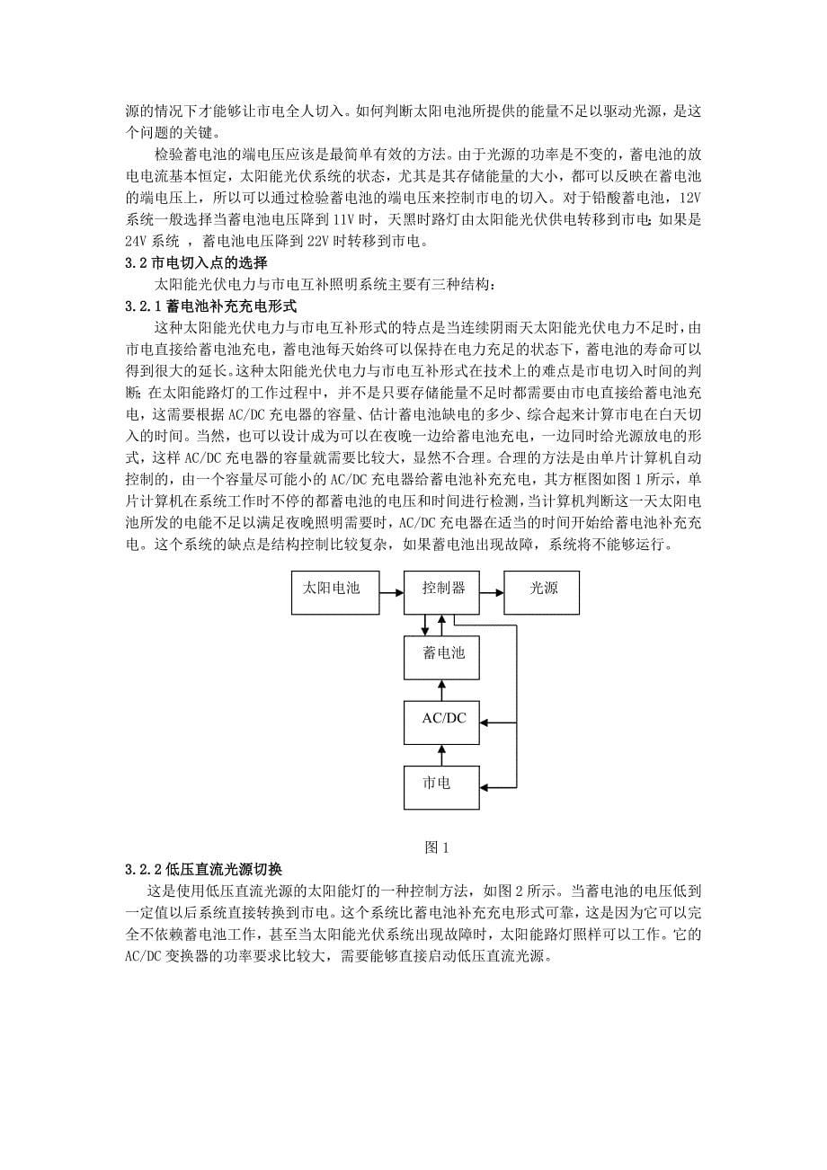 太阳能路灯的设置需要因地制宜_第5页