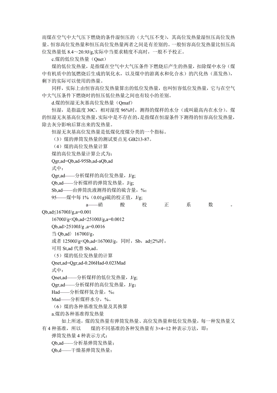 煤炭院推导出计算煤炭发热量的新公式_第3页