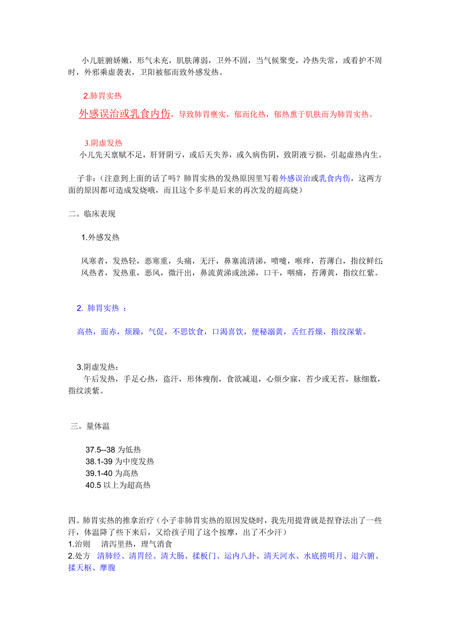 哪种原因发烧适用哪种退烧手法(精华)_第2页