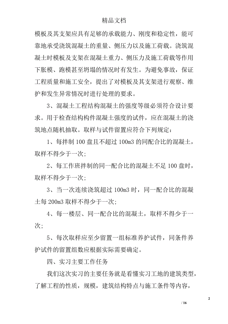 建筑工地实习总结1000精选 _第2页