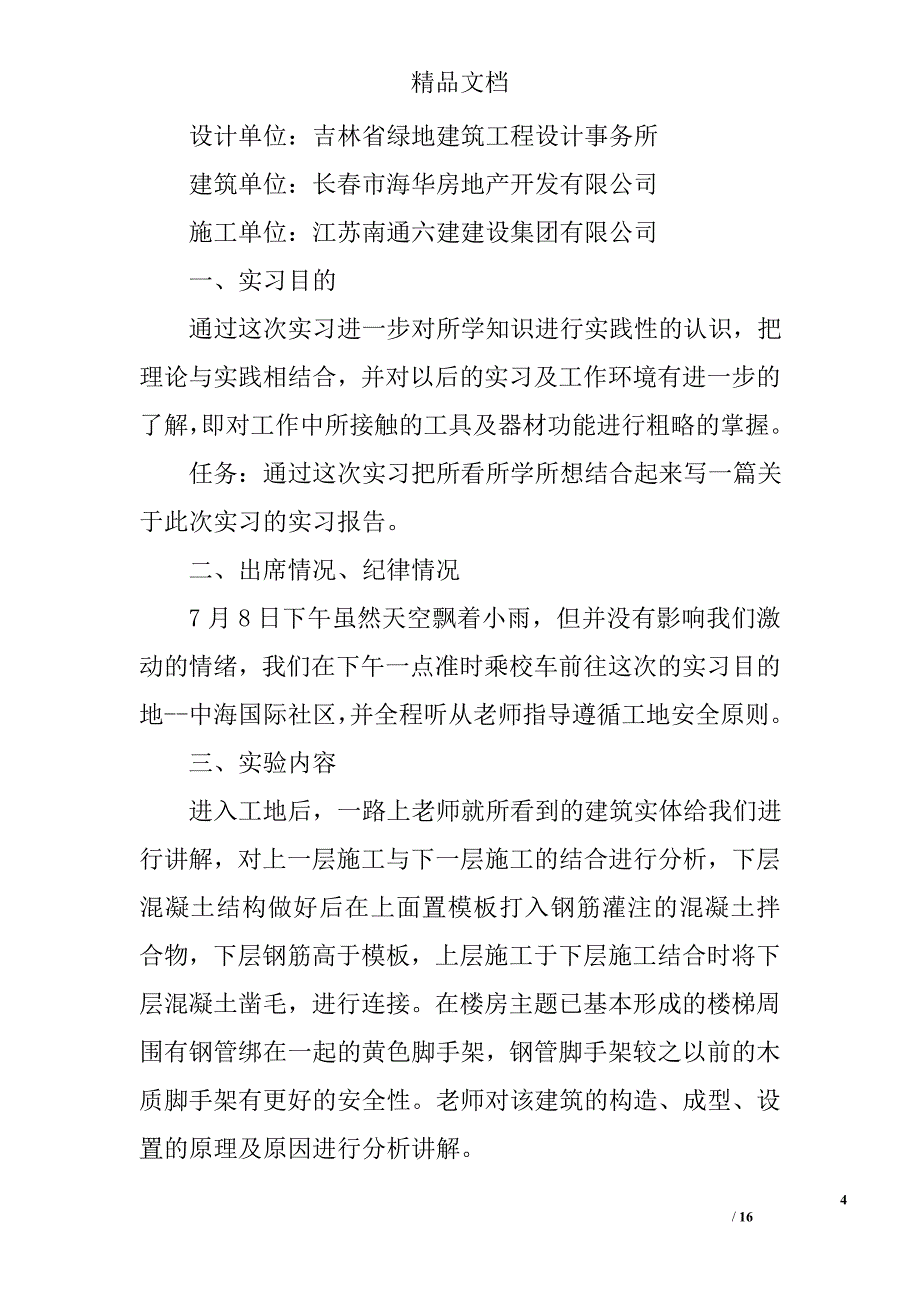 建筑工地实习总结1000精选 _第4页