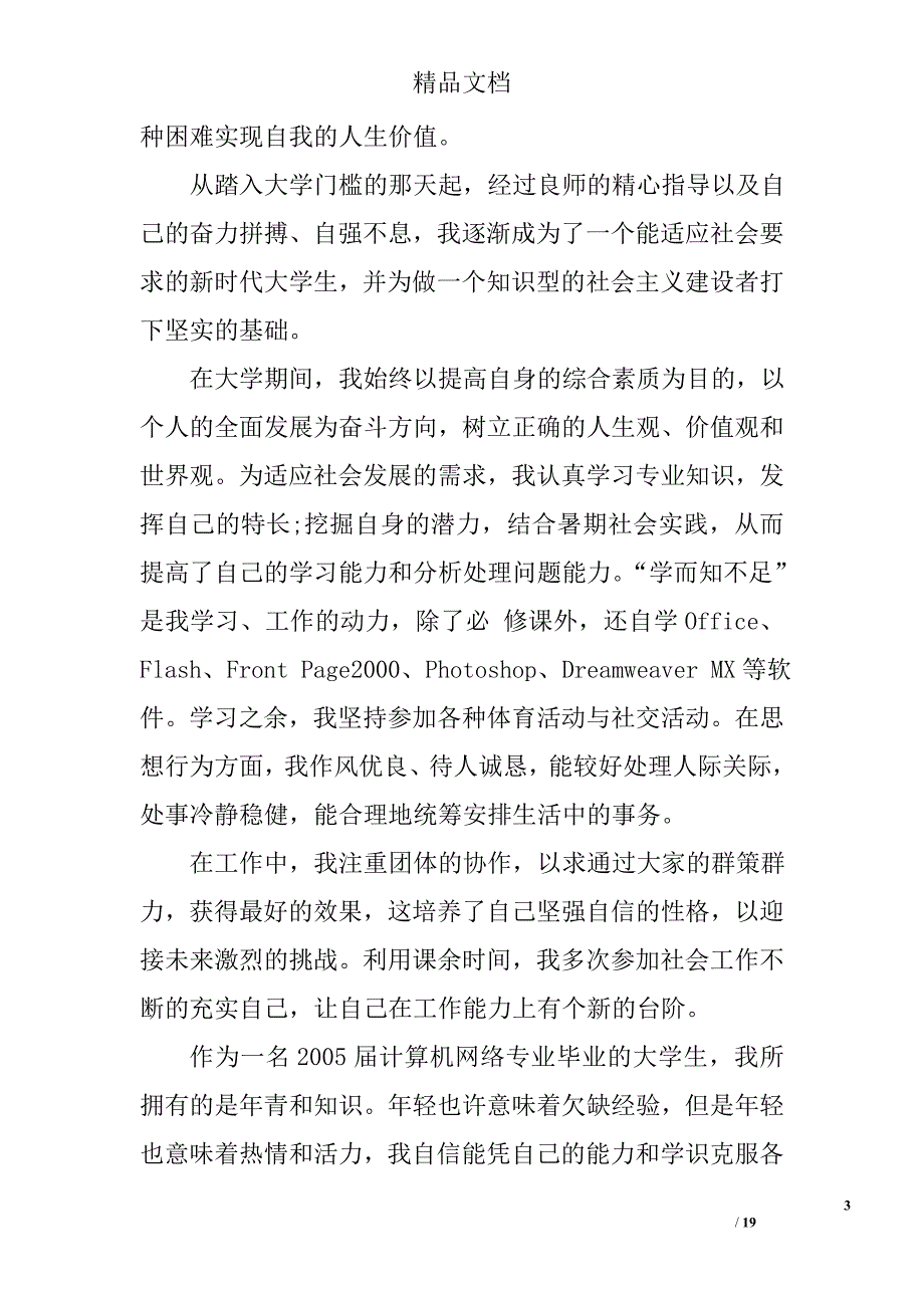 计算机自我鉴定精选 _第3页