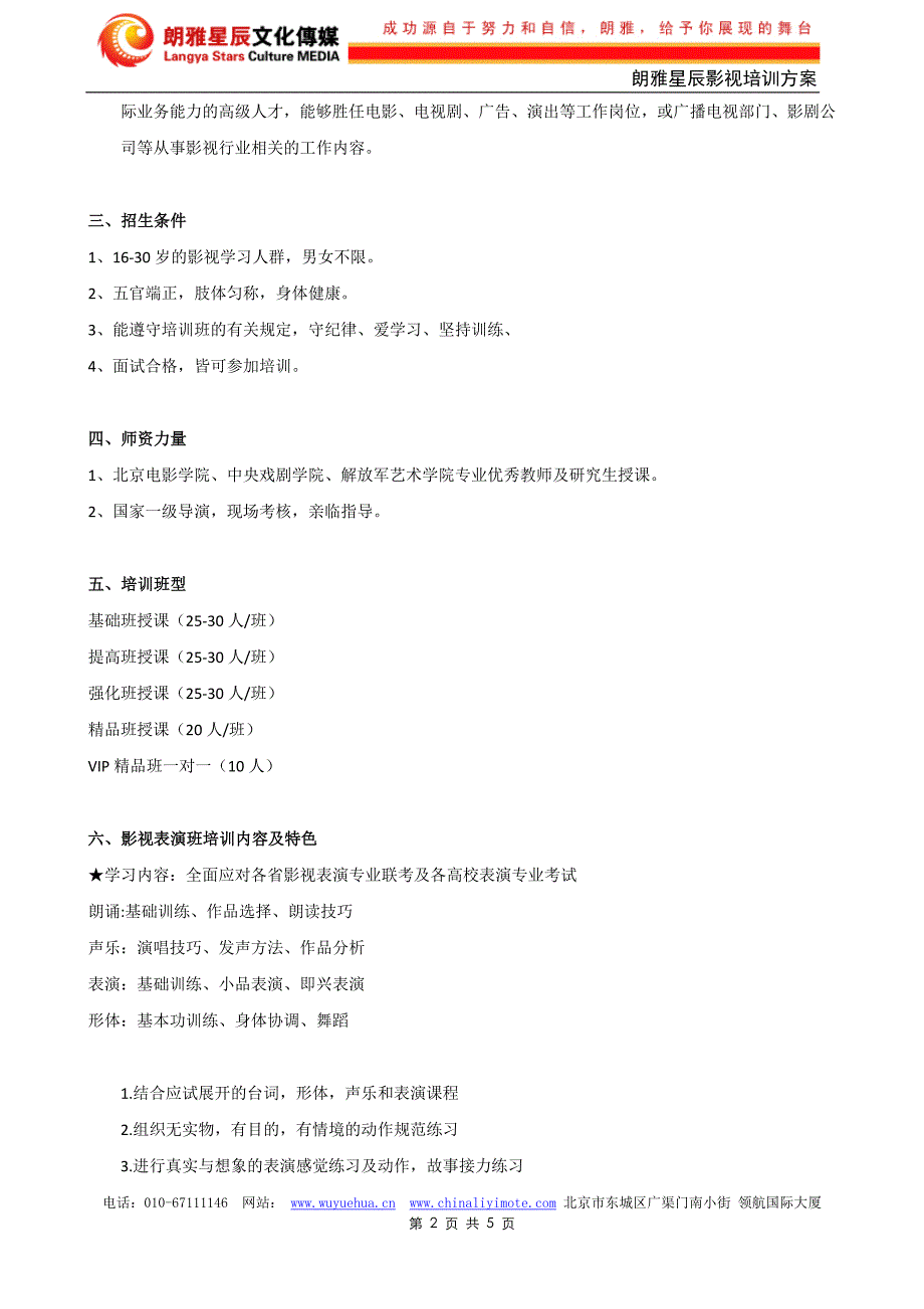 朗雅礼仪模特演员培训方案_第2页