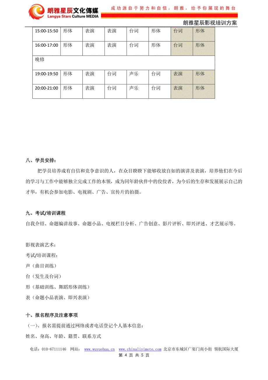 朗雅礼仪模特演员培训方案_第4页