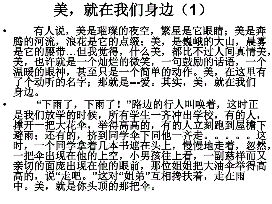 美,就在我们身边_第1页