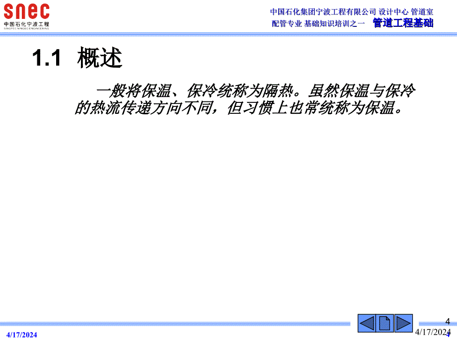 设备及管道的隔热、涂漆及防潮_第4页