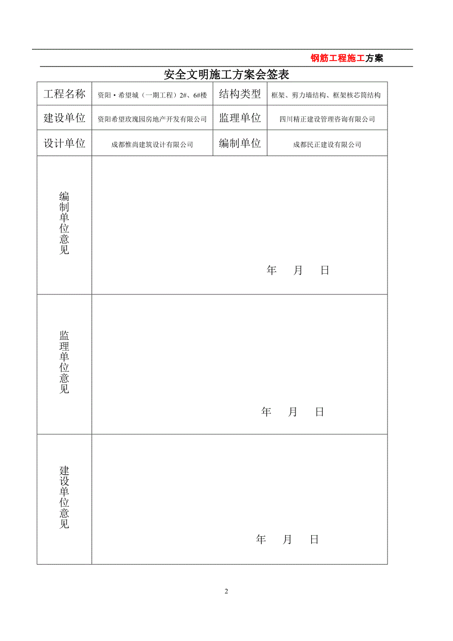 保利钢筋施工方案_第2页