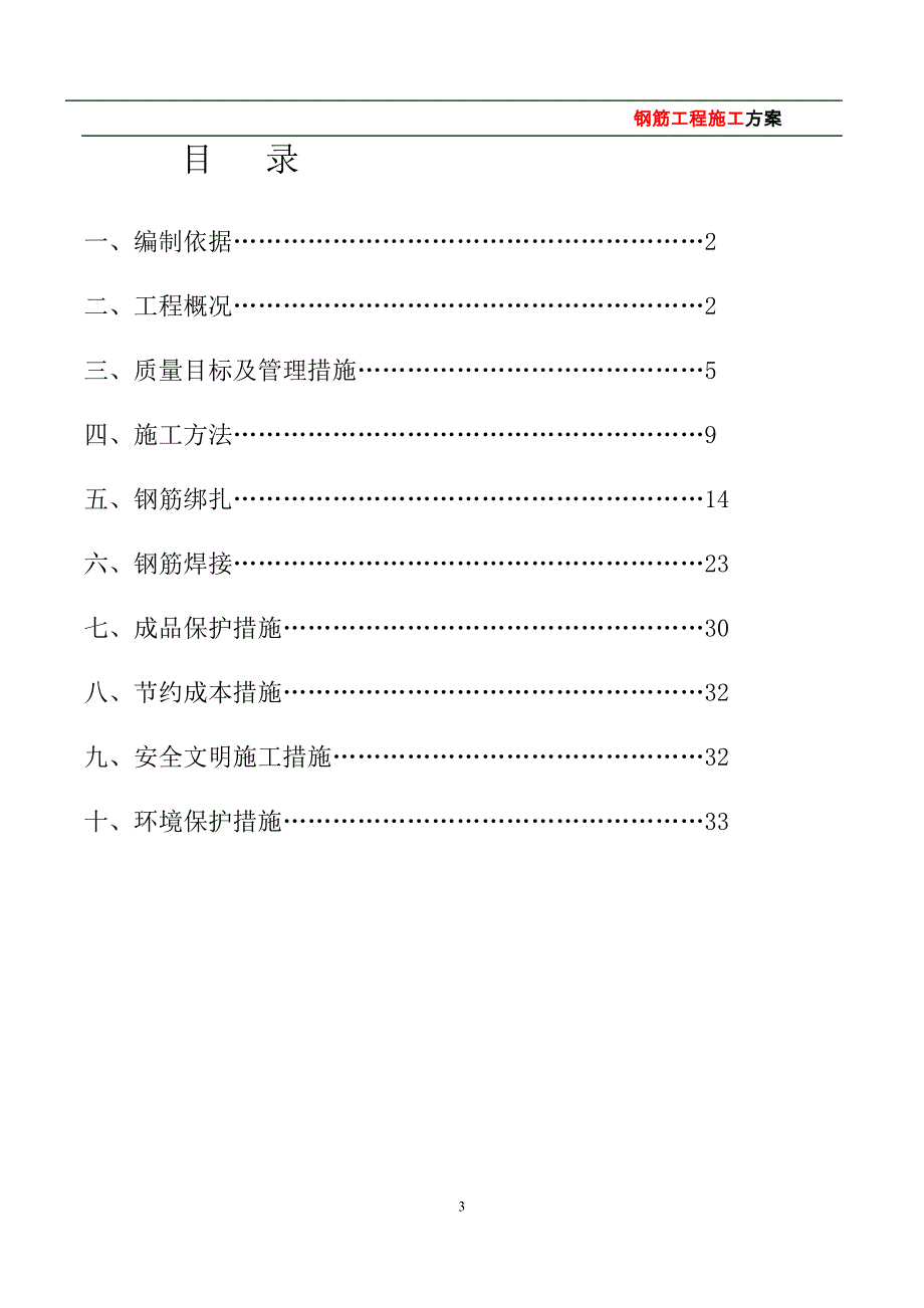 保利钢筋施工方案_第3页