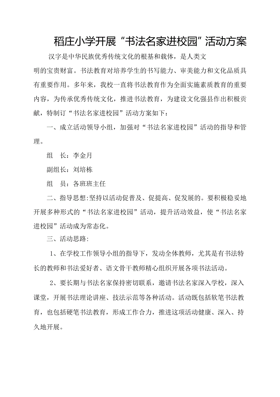 名家进校园活动方案_第1页