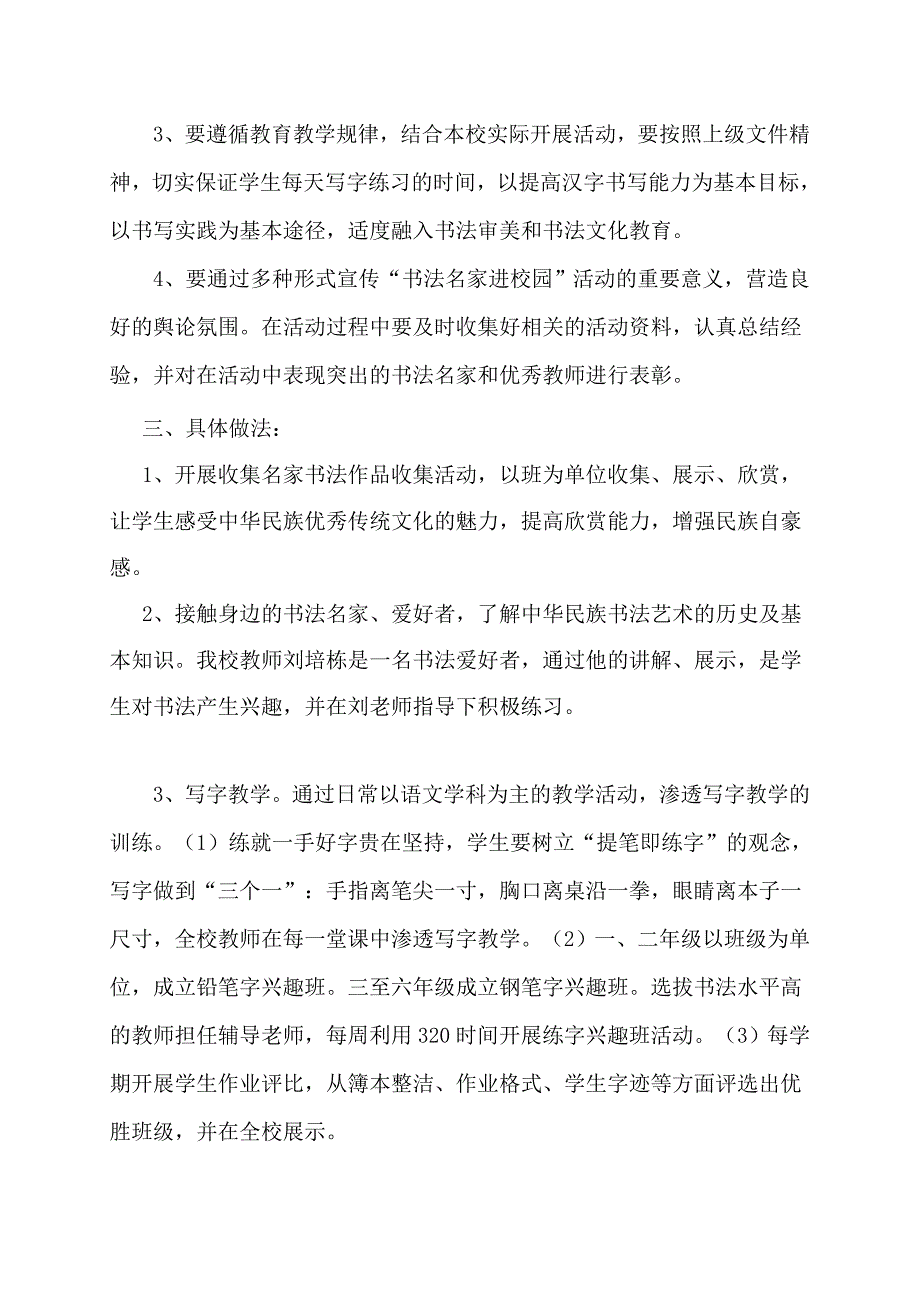 名家进校园活动方案_第2页