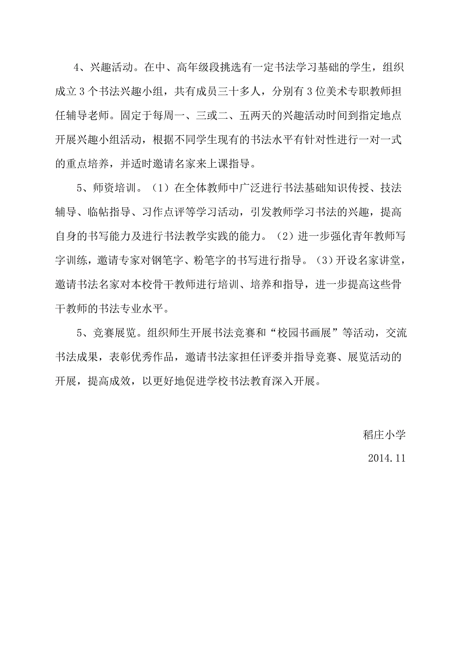 名家进校园活动方案_第3页