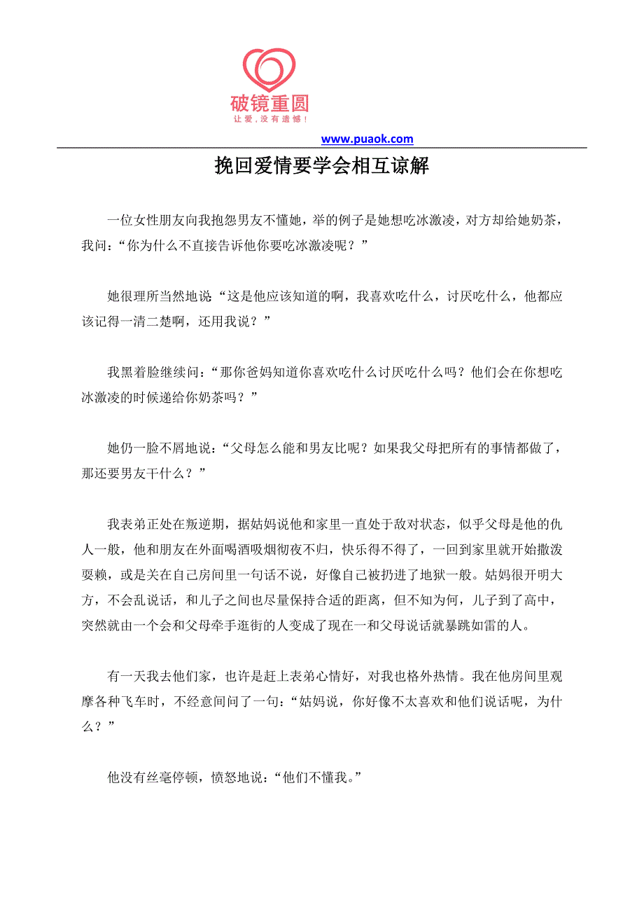 挽回爱情要学会相互谅解_第1页