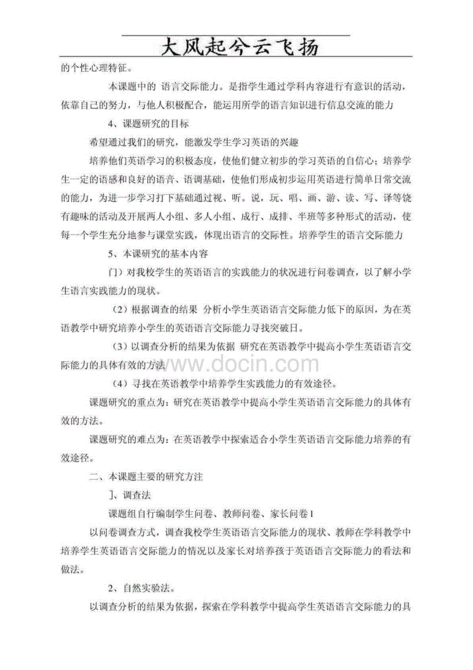 dqsbwk小学教育英语课题研究方案_第3页