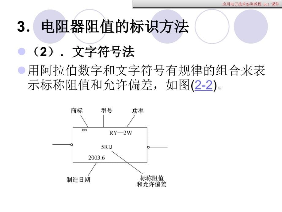 应用电子技术实训教程_第5页