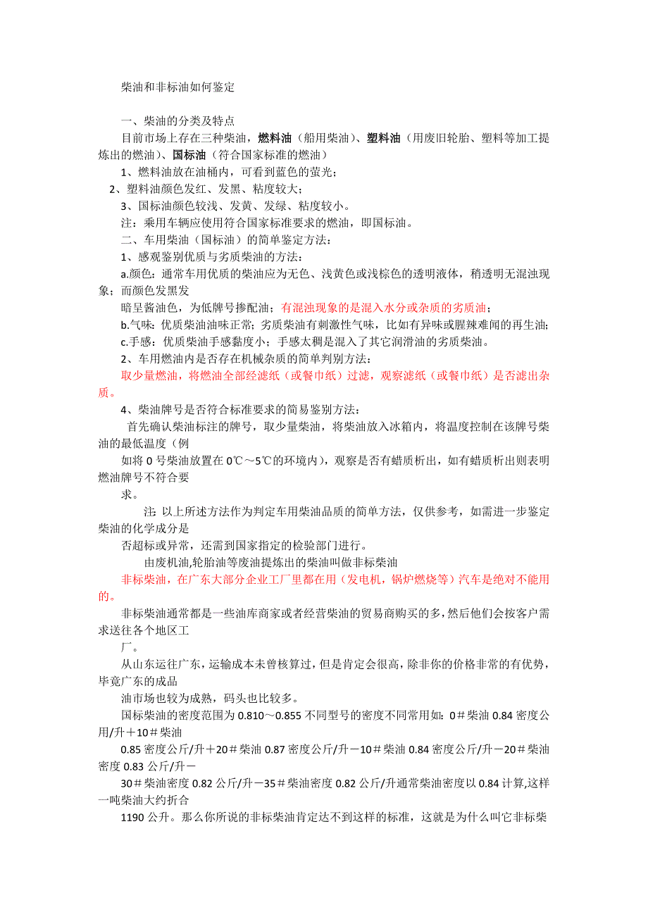 柴油和非标油如何鉴定_第1页
