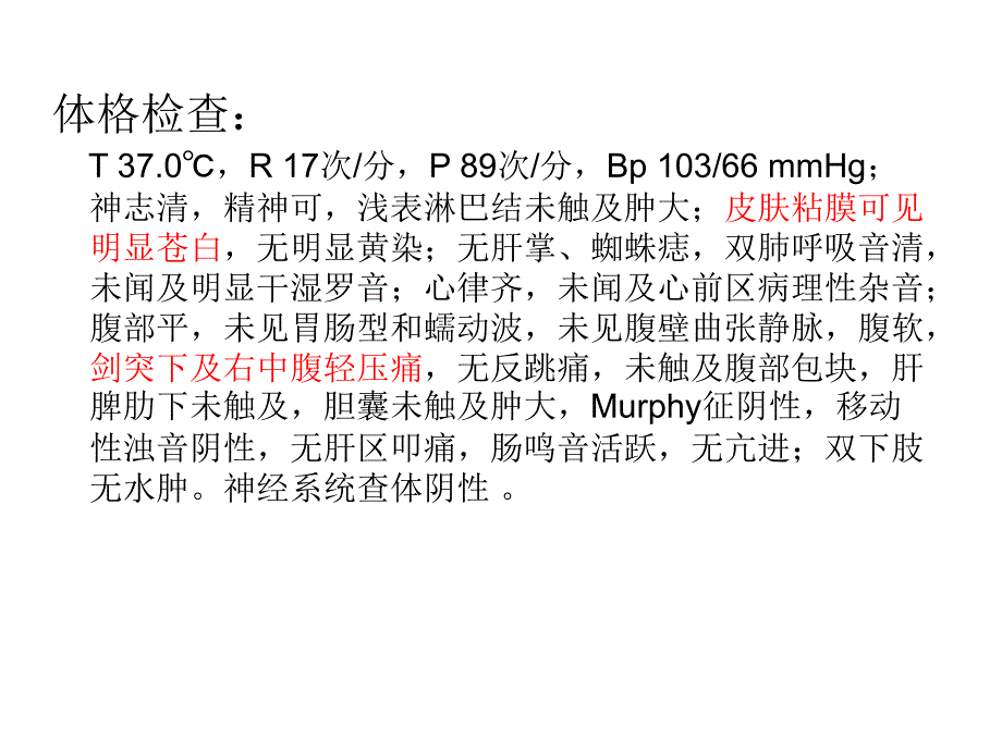 教学查房胃溃疡_第4页