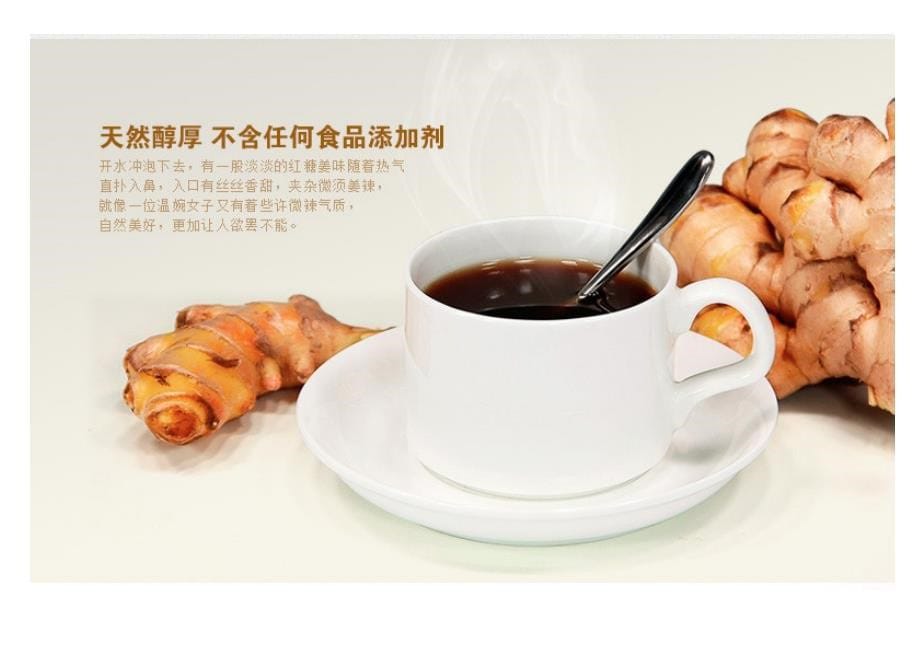 红糖姜茶产品说明_第5页