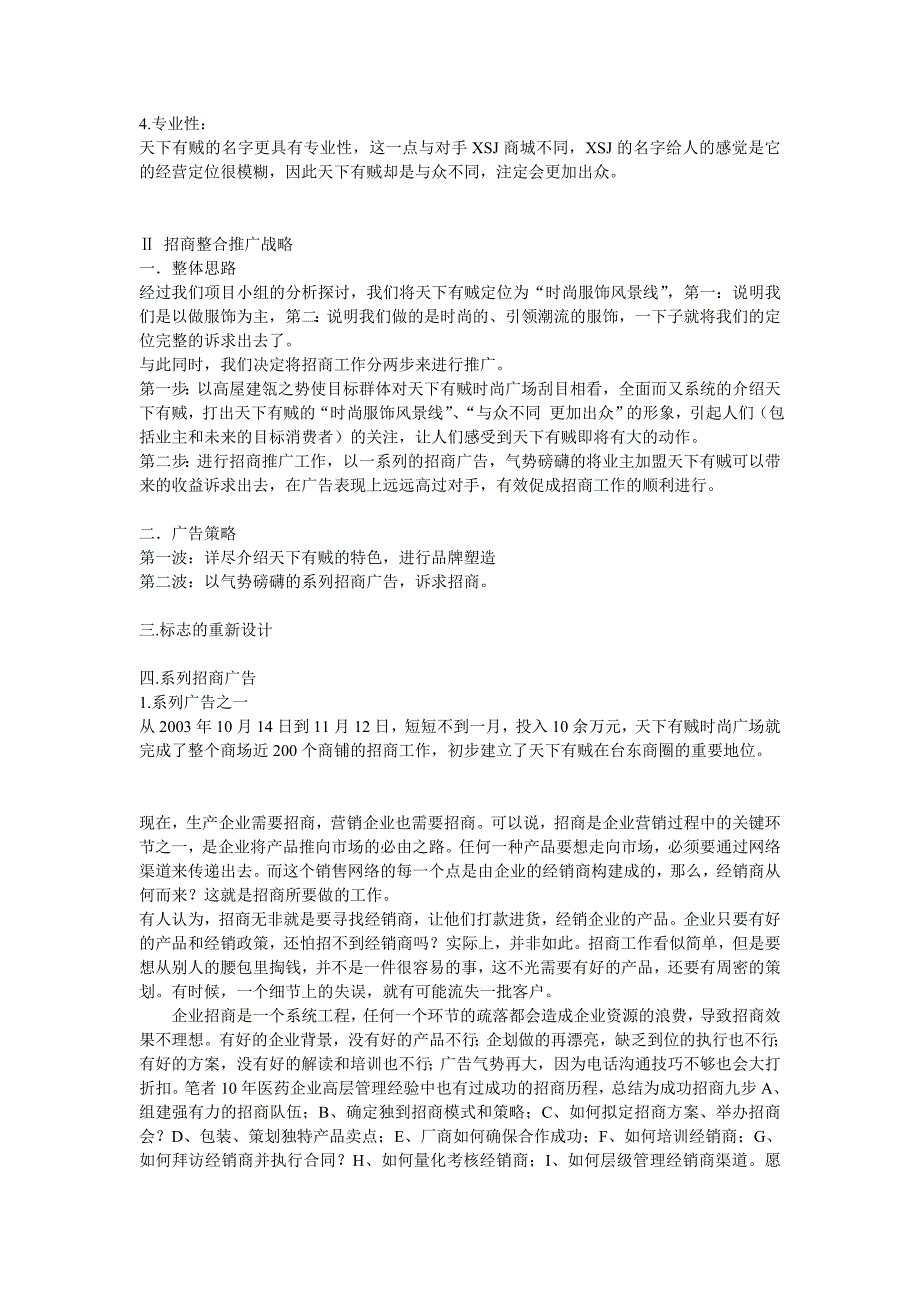 广场商铺招商策划方案_第2页