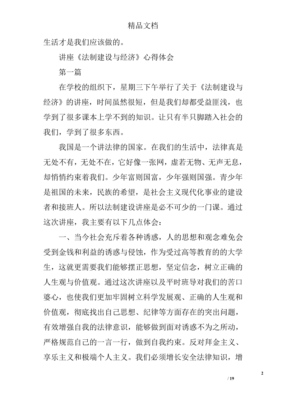 法制报告会心得体会范文精选 _第2页