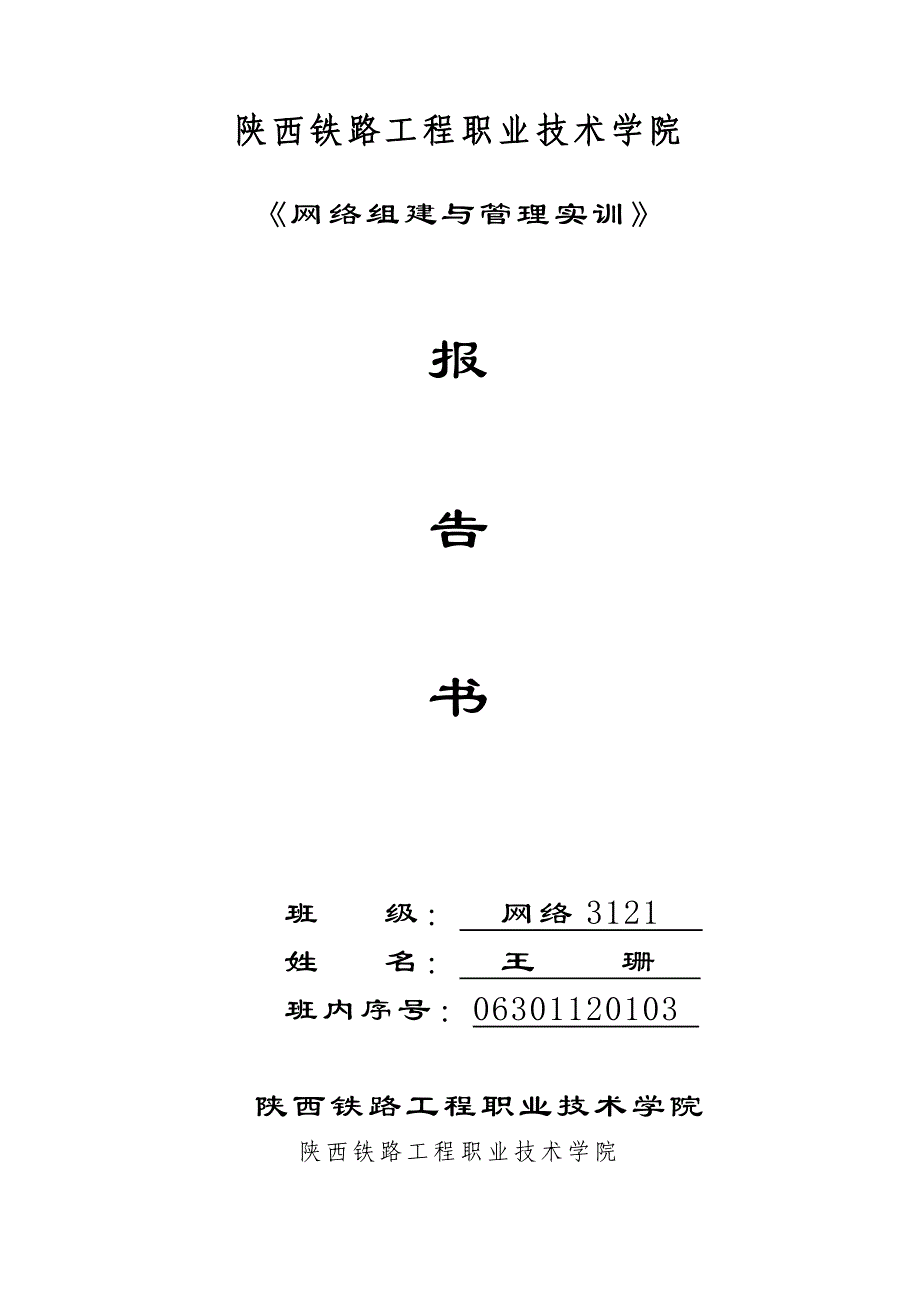 网络实验室设计_第1页