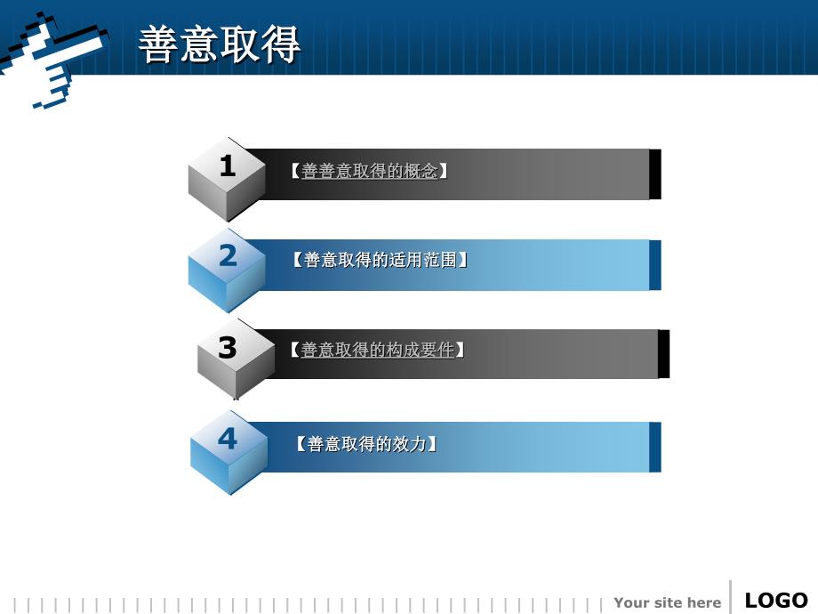 善意取得课件00_第2页