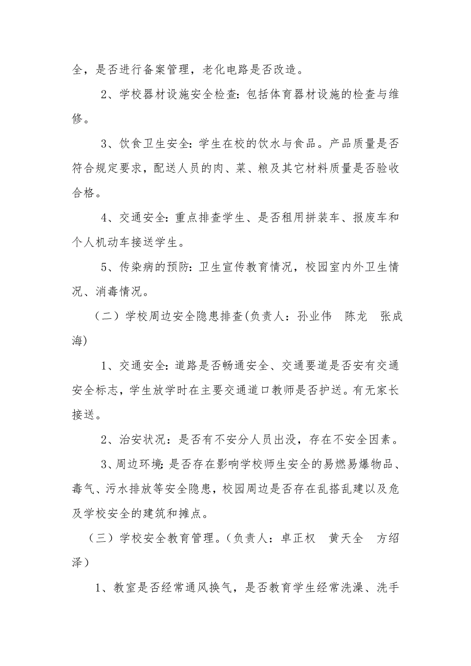 斑竹小学秋季学期安全隐患排查整改方案_第2页