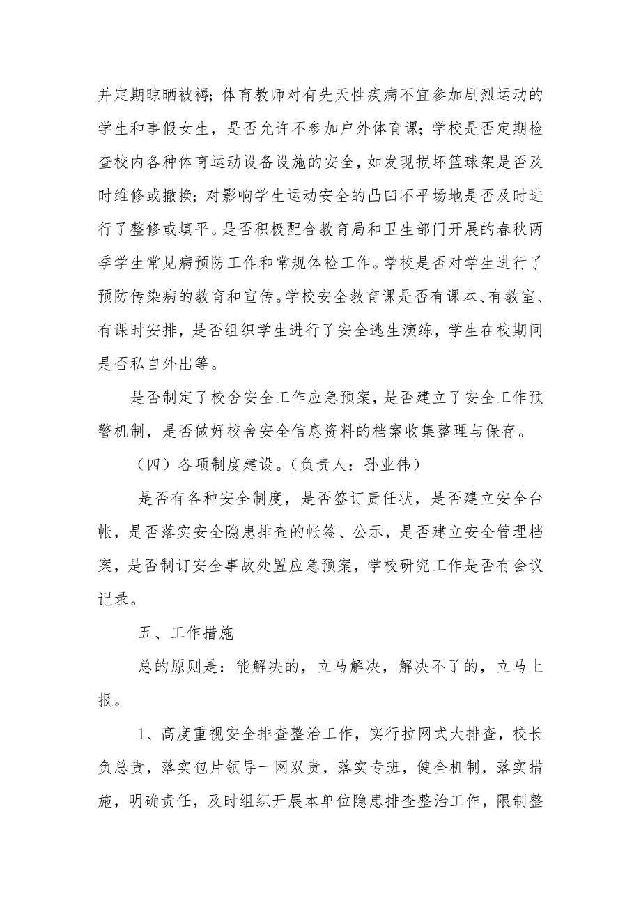 斑竹小学秋季学期安全隐患排查整改方案_第3页