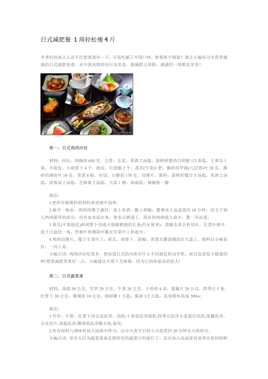 日式减肥餐 1周轻松瘦4斤_第1页