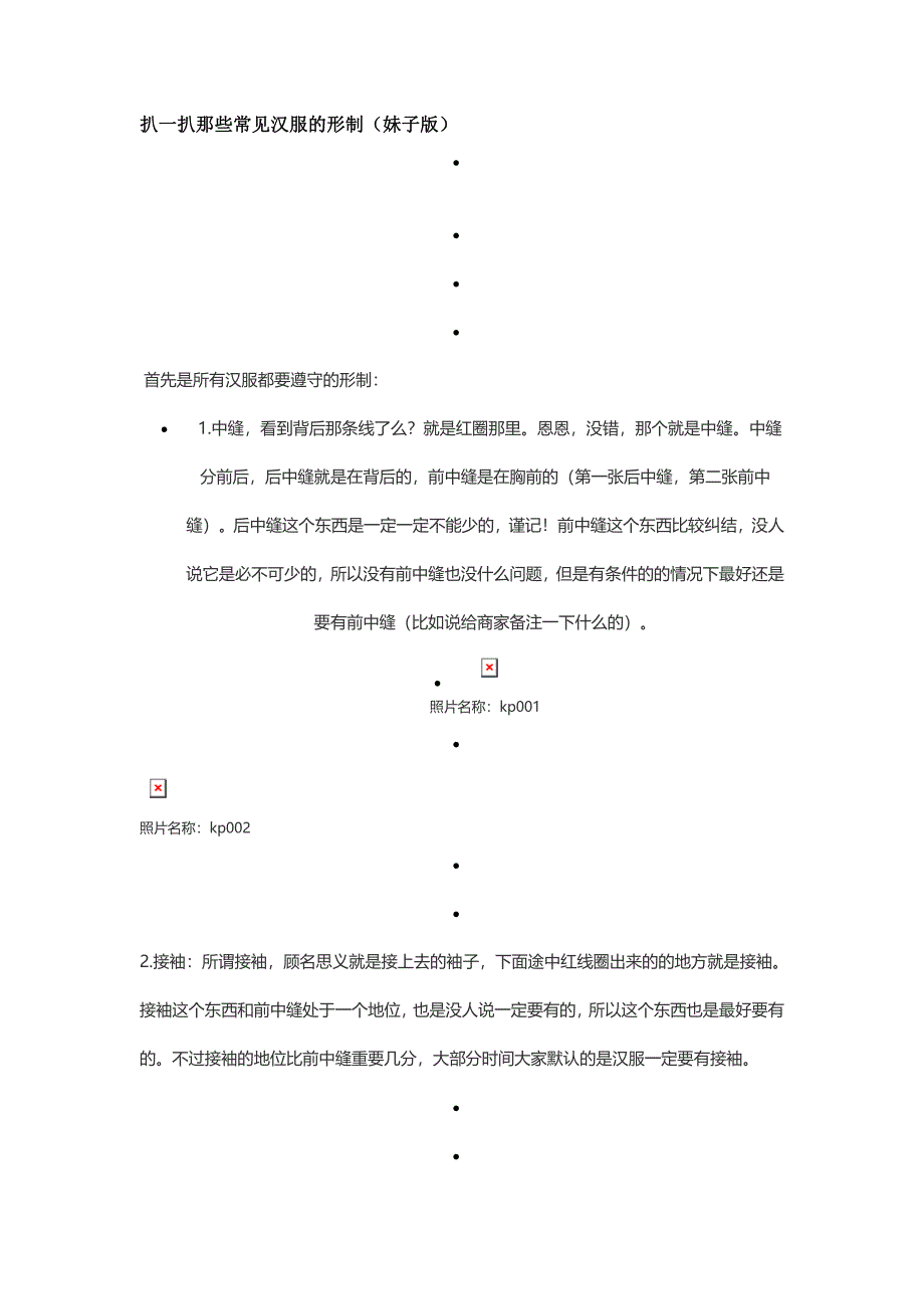 扒一扒那些常见汉服的形制_第1页