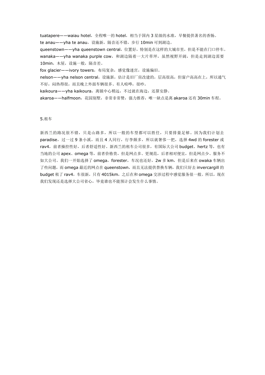 筹备篇-新西兰_第4页