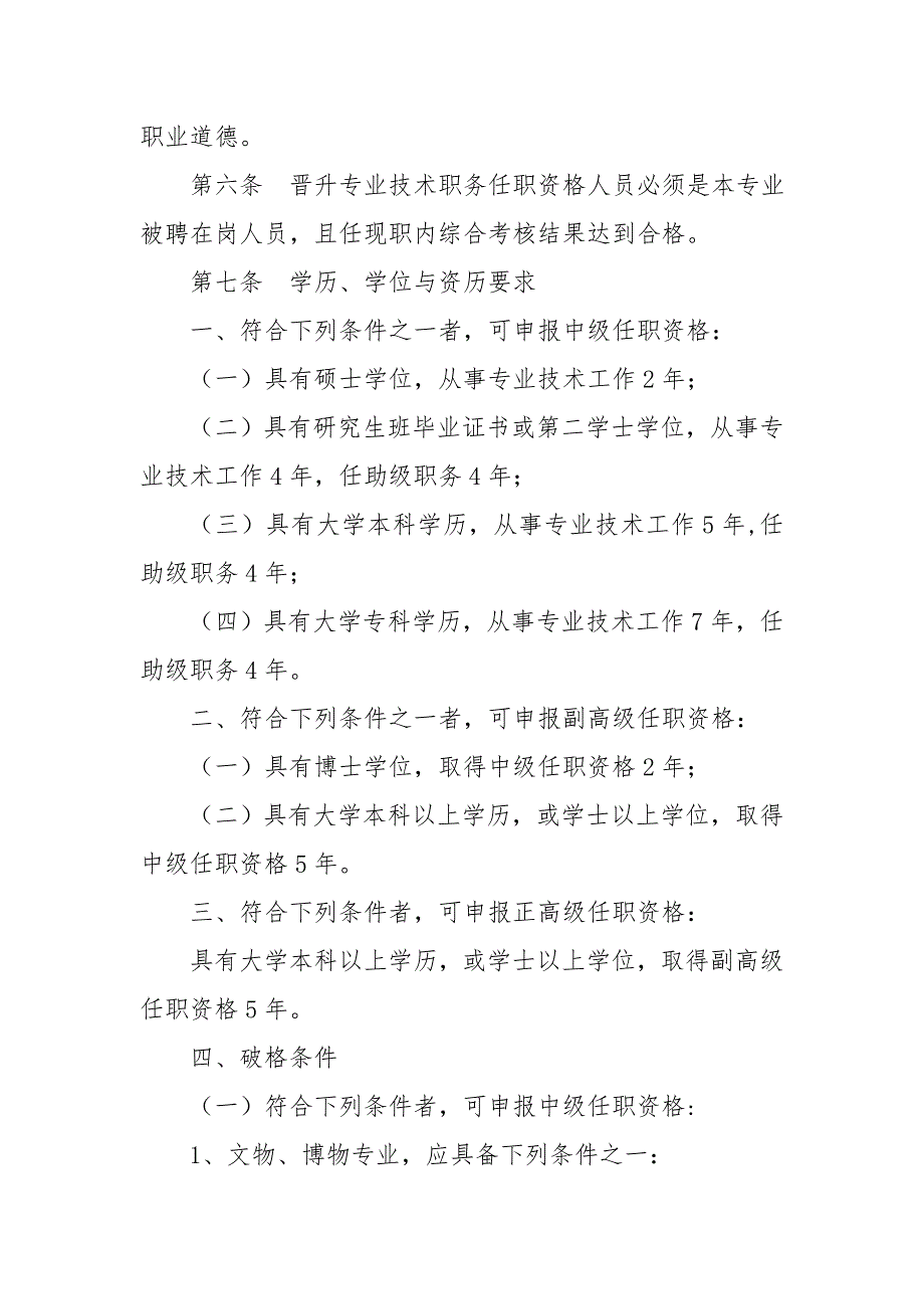 黑龙江省文物博物图书资料系列中高级专业技术职务任职资格评审标准_第2页