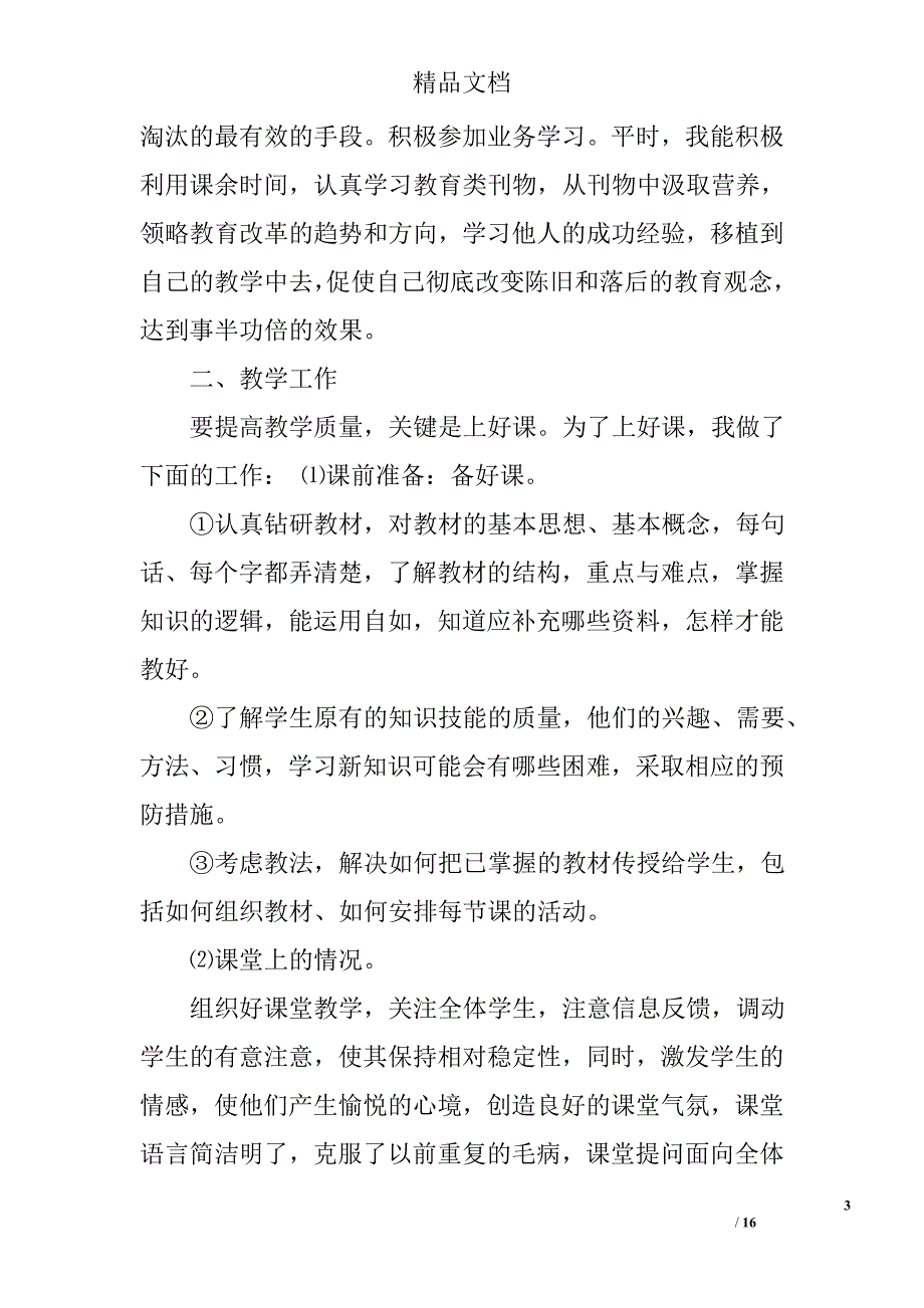 学期体育教学工作总结精选 _第3页