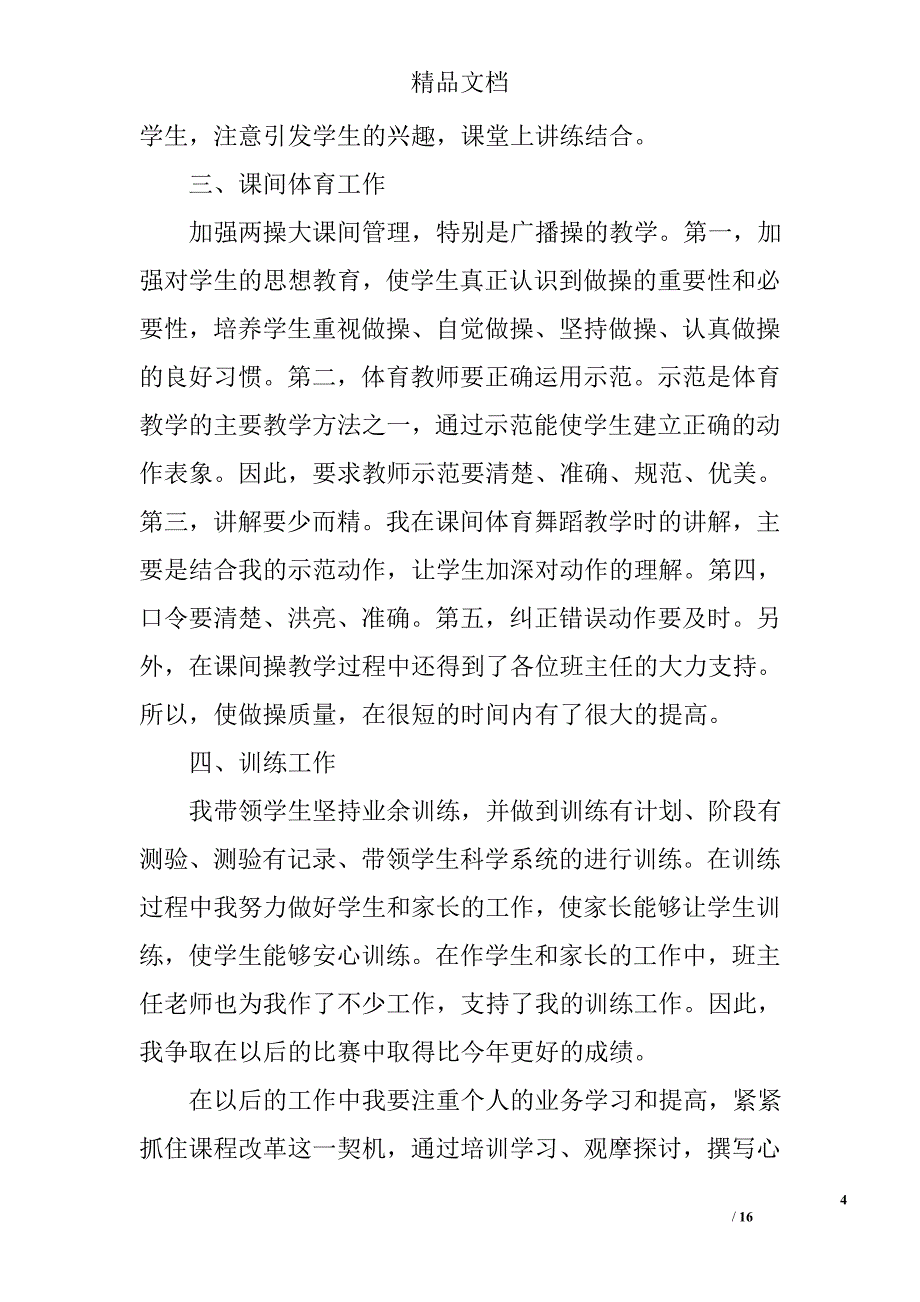 学期体育教学工作总结精选 _第4页