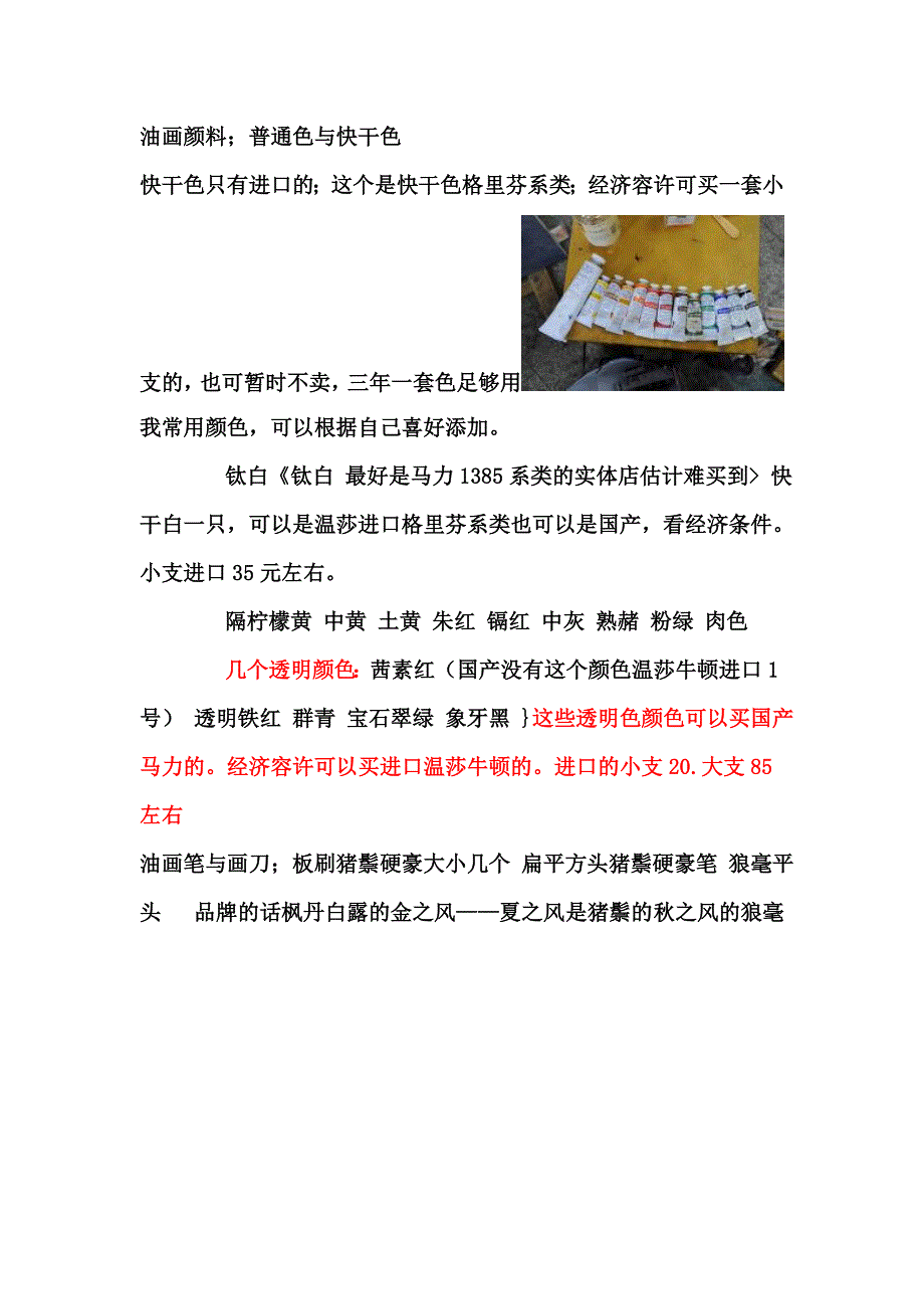 要准备的油画基本工具与材料_第2页