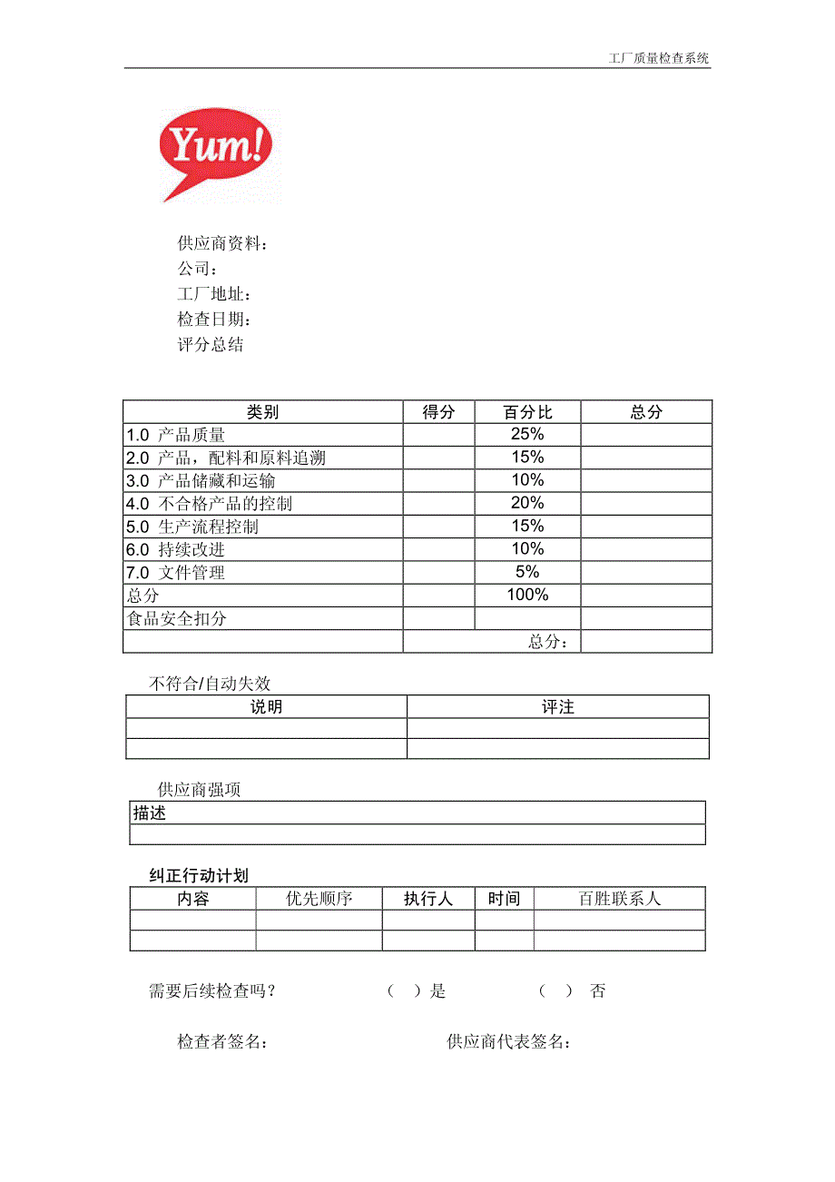 工厂质量系统评估_第1页