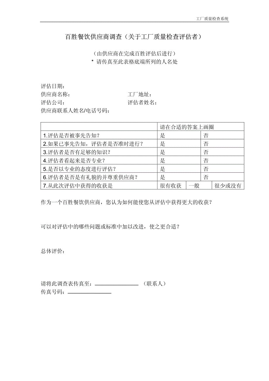 工厂质量系统评估_第2页