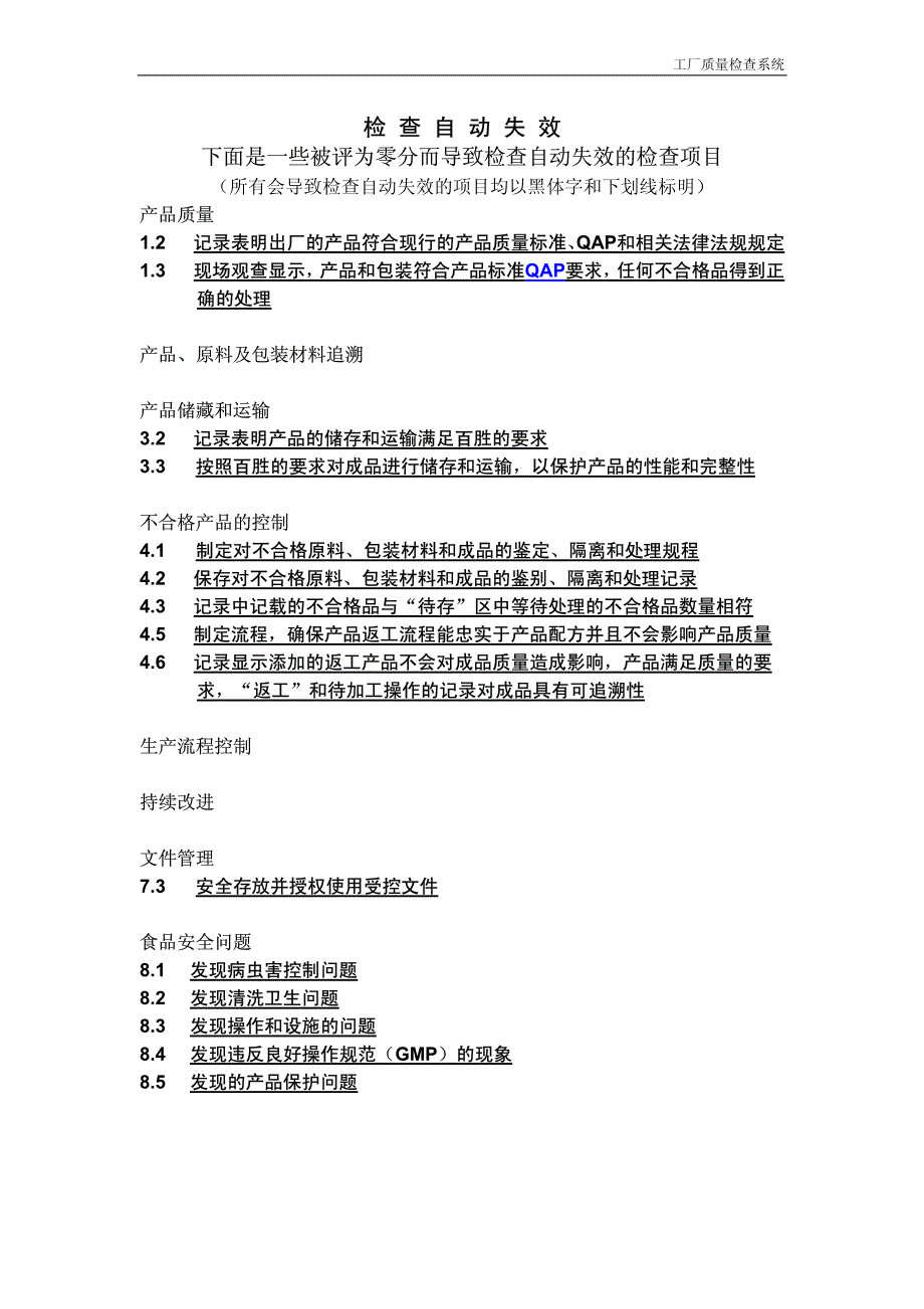 工厂质量系统评估_第3页