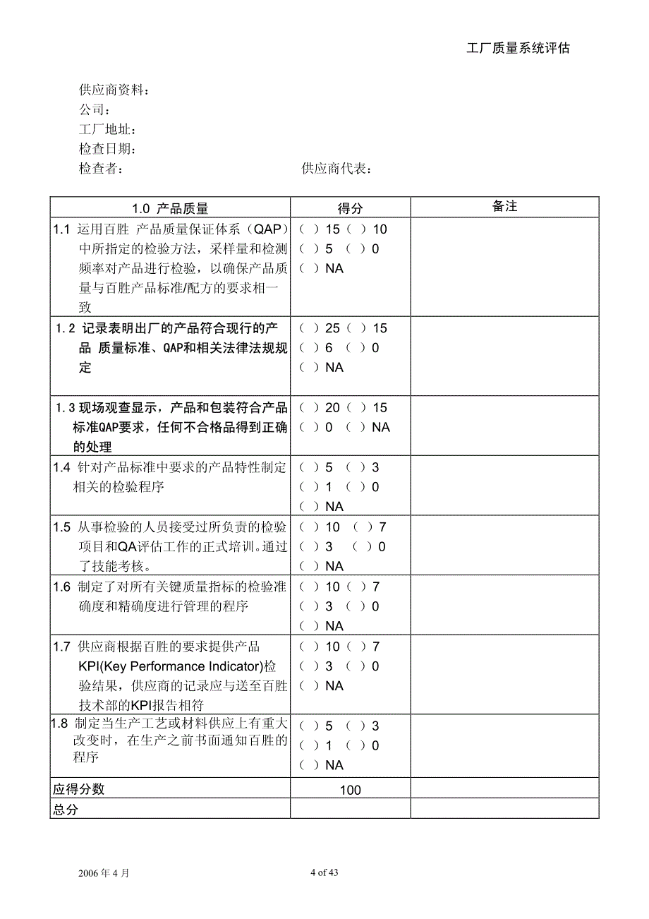 工厂质量系统评估_第4页