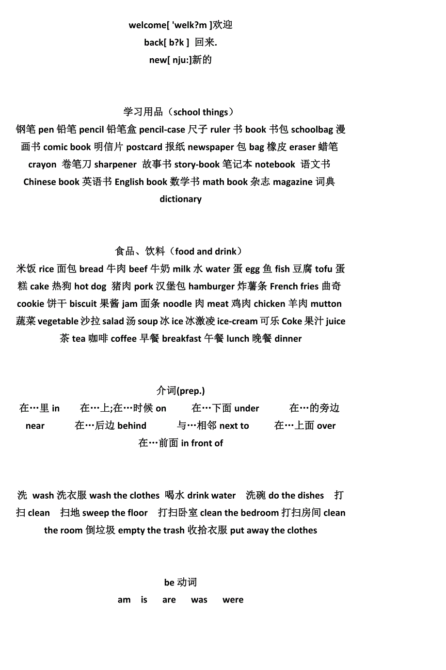 小学英语单词大全(含中文翻译)175_第3页