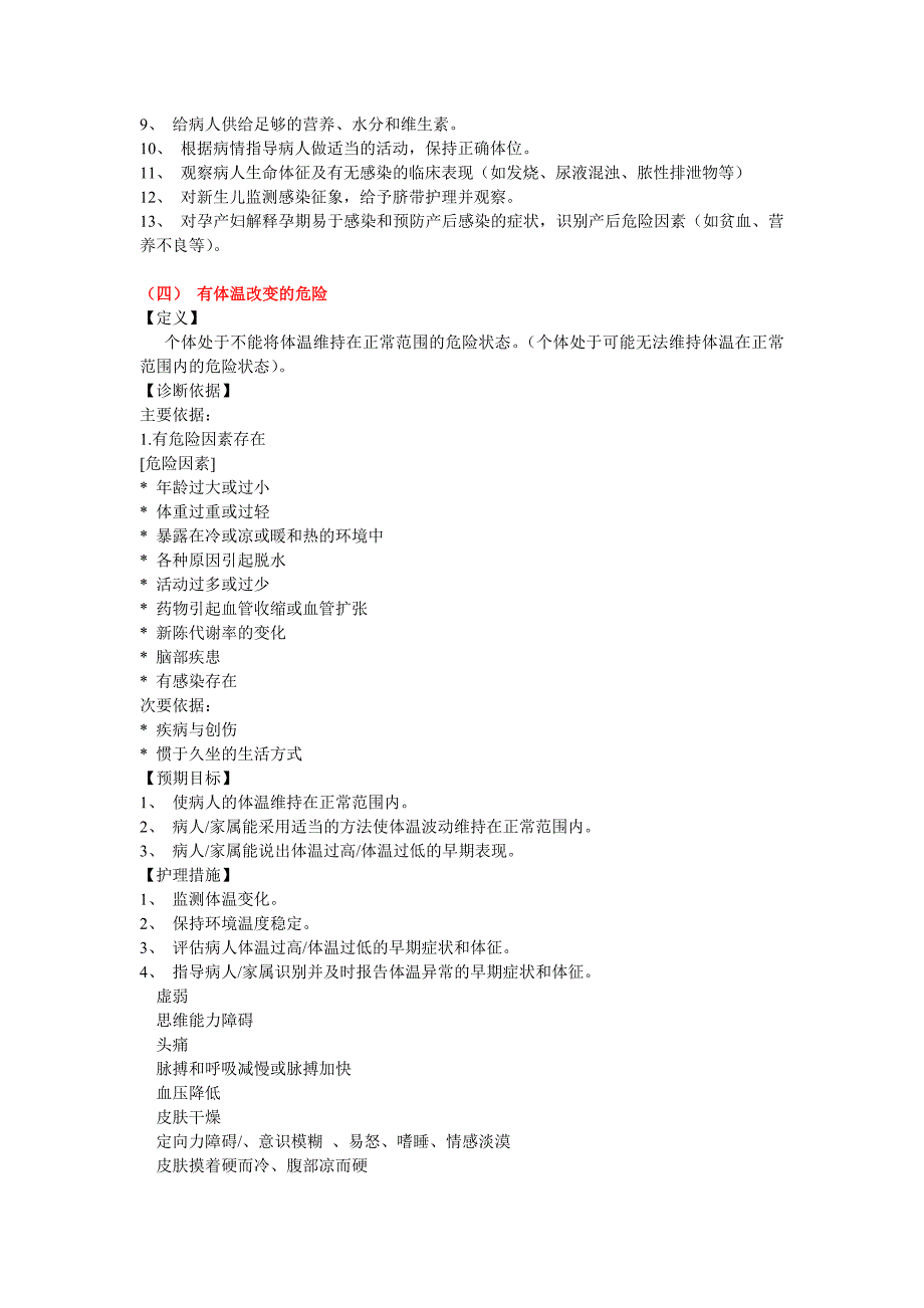 44项常用的护理诊断及措施_第3页