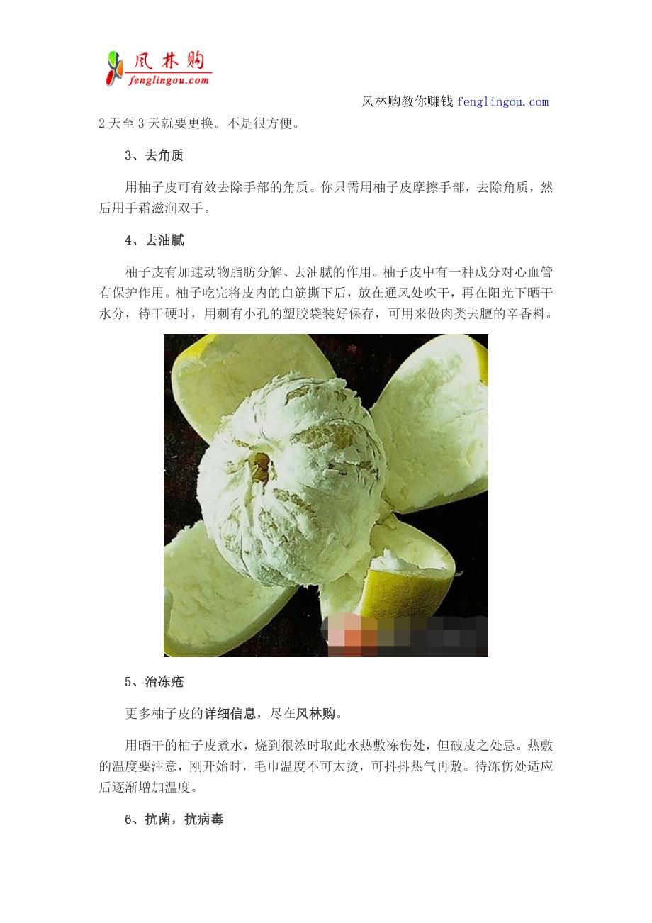 柚子皮的功效与作用及做法大全 教你正确使用柚子皮_第3页