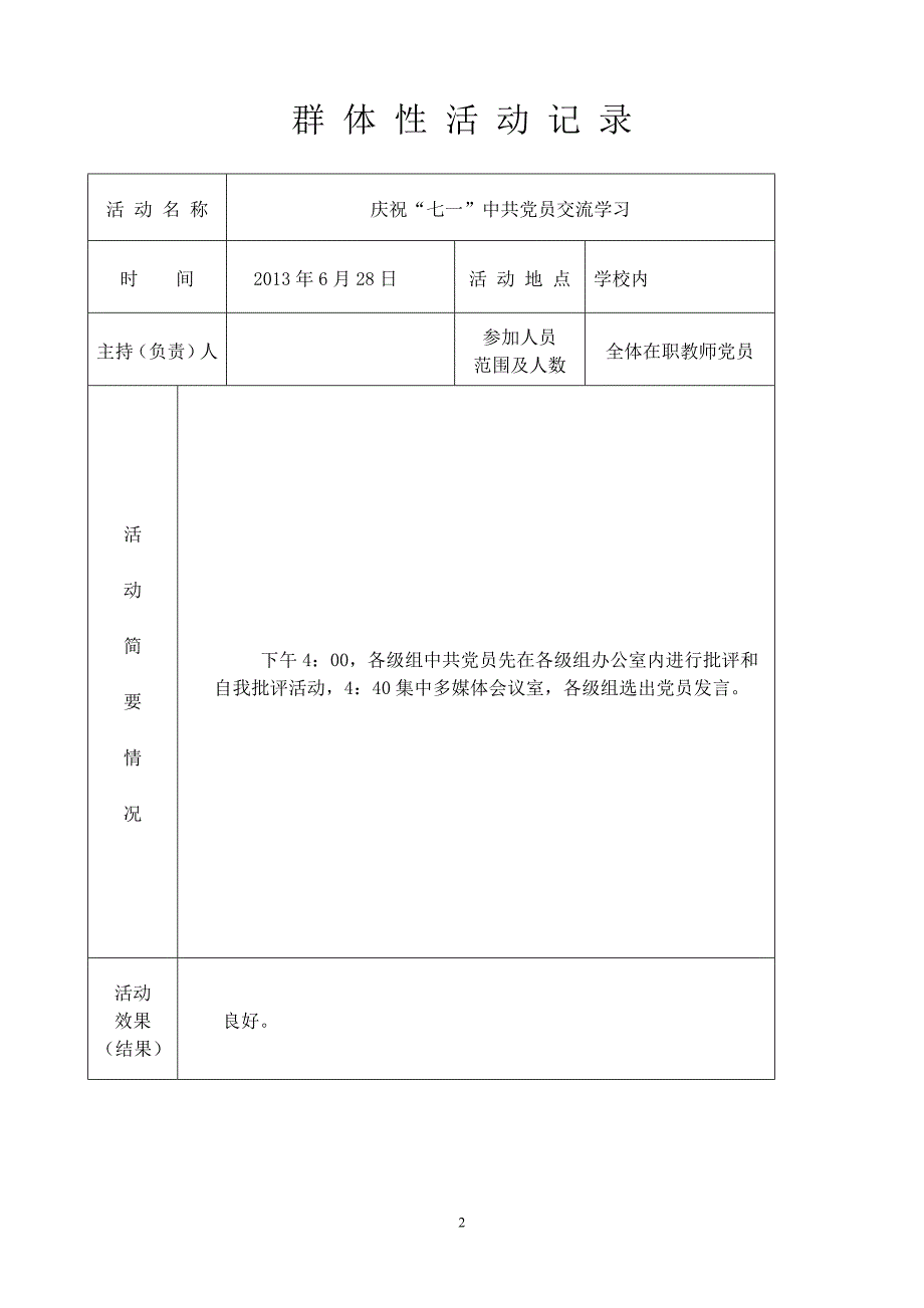 群体性活动记录_第2页