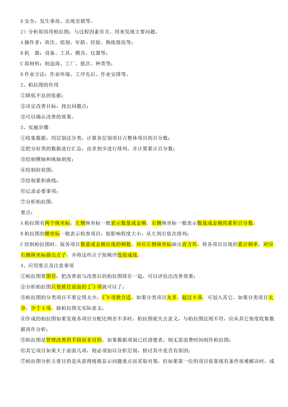 质量体系五大工具七大手法_第4页