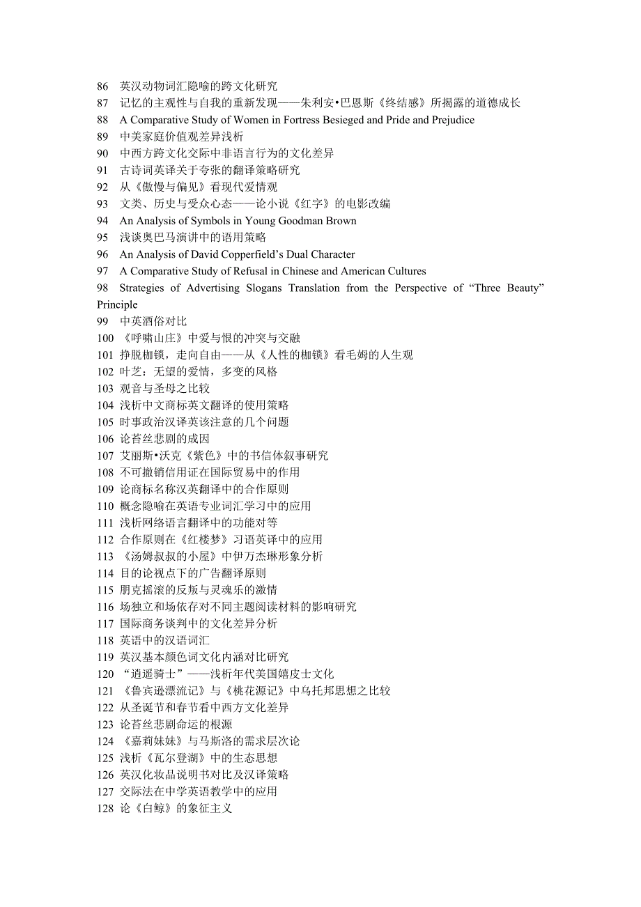 浅析亨利詹姆斯小说《螺丝在拧紧》中的哥特成分_第3页