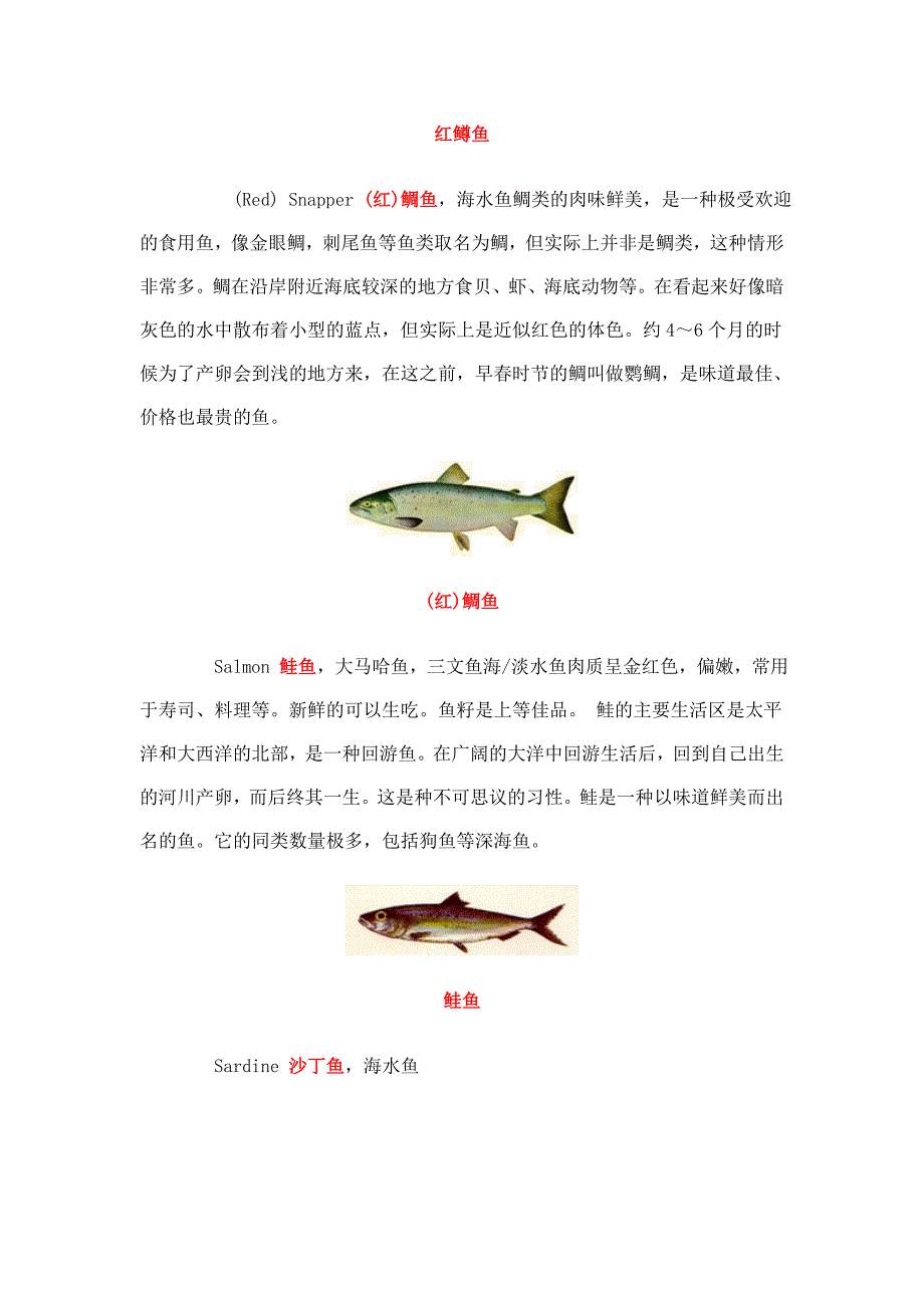 教你认识各种鱼_第3页