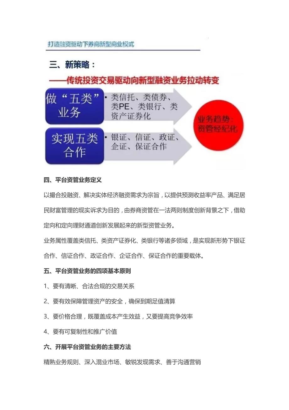 证 券公司通道业务汇总详解,附十大典型案例_第3页